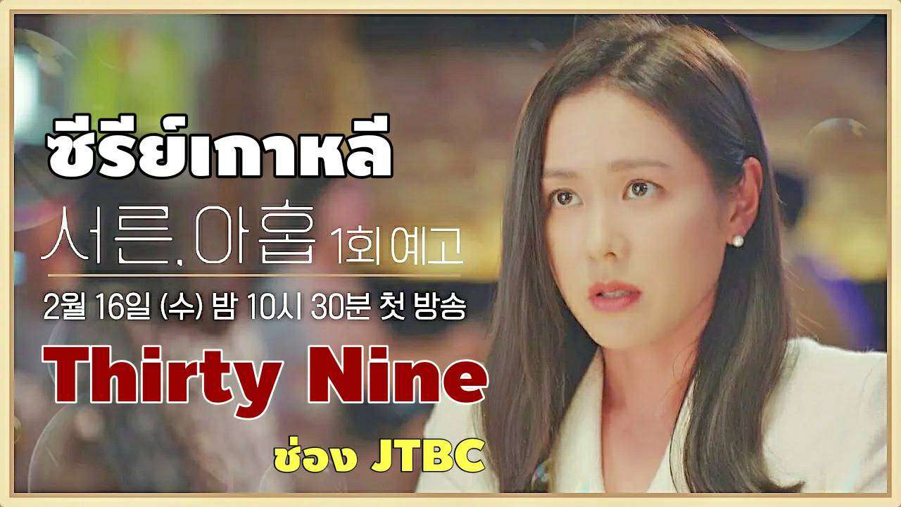 Korean-funny-JTBC-Thirty-Nine