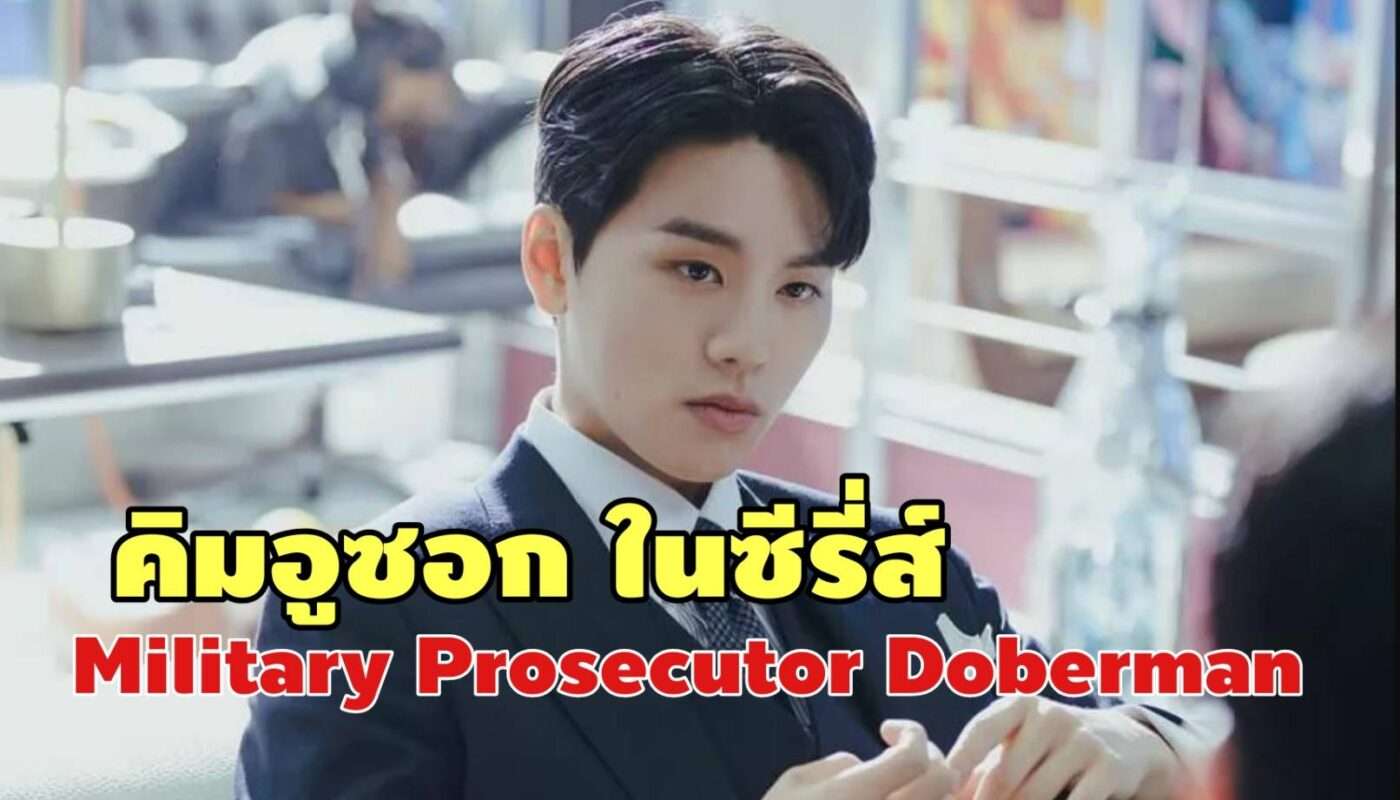 Kim Woo Seok Military Prosecutor Doberman