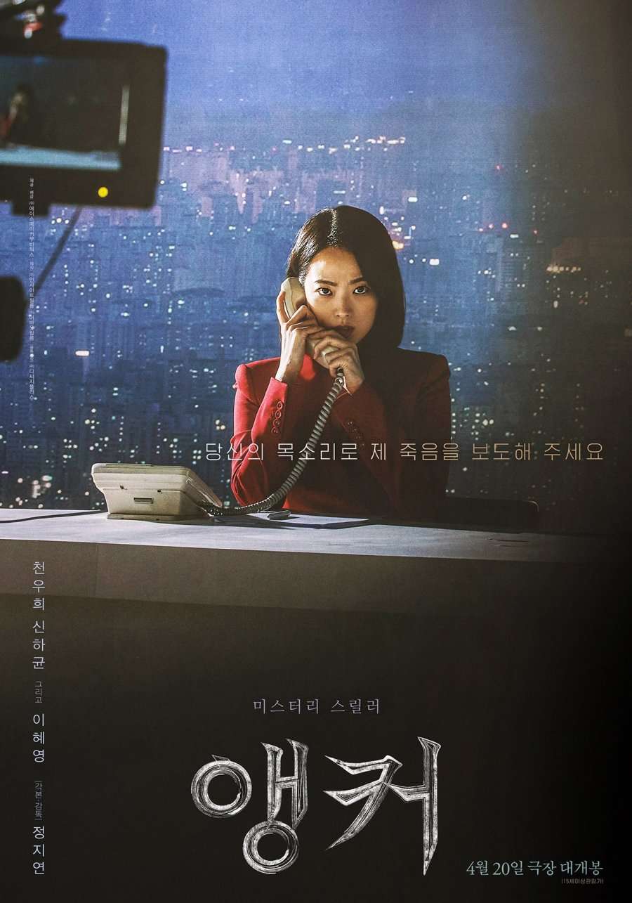 Anchor Korean Movie 2022