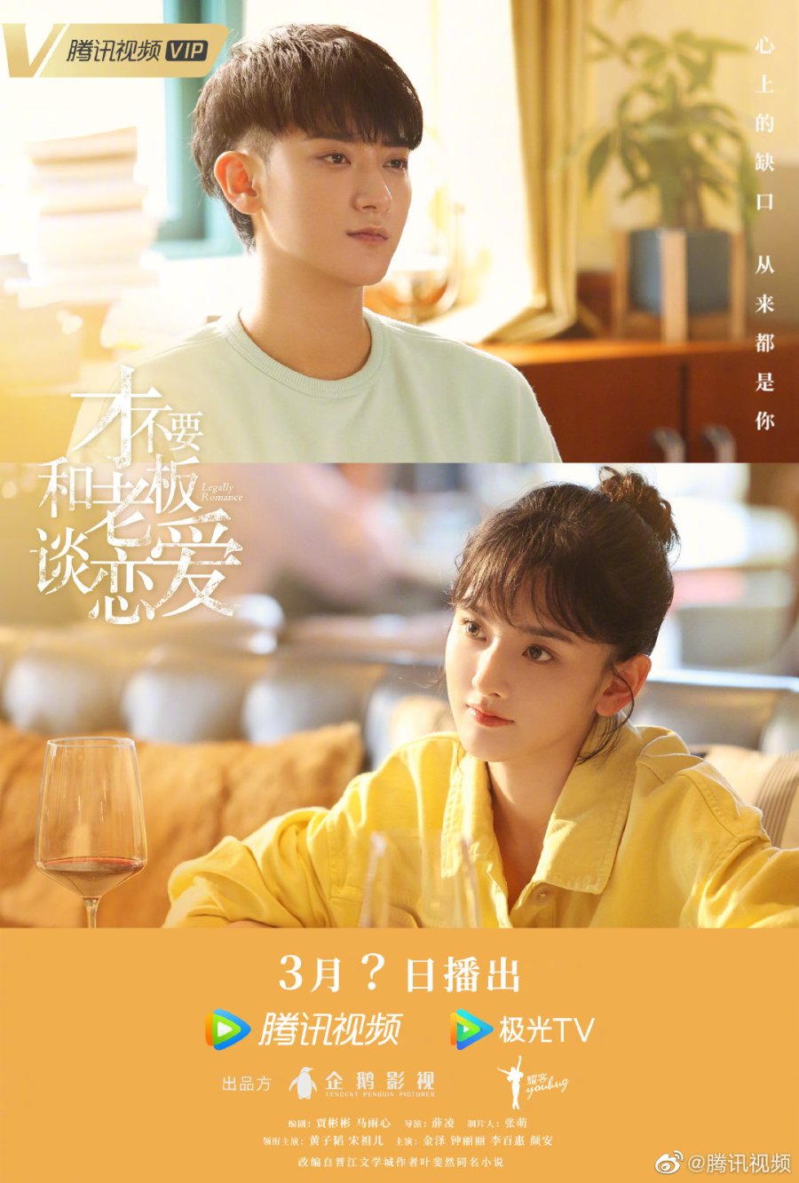 Legally Romance Chinese Drama 2022