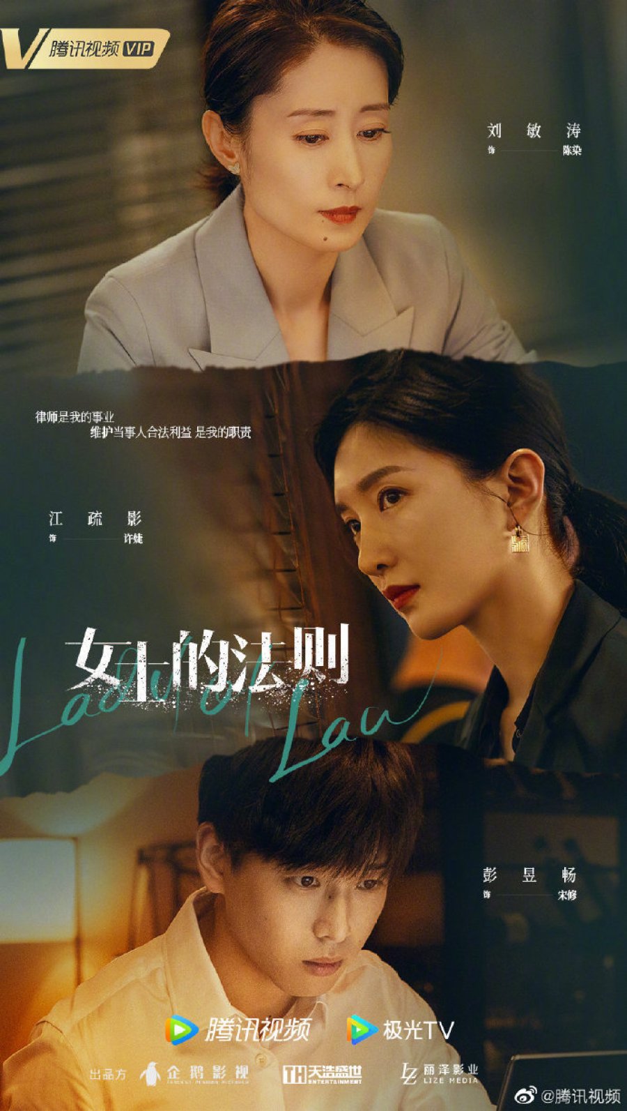 Lady of Law Chinese Drama