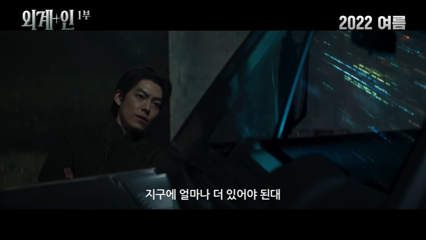 ตัวอย่างหนังเกาหลีเรื่อง Alien (2022)