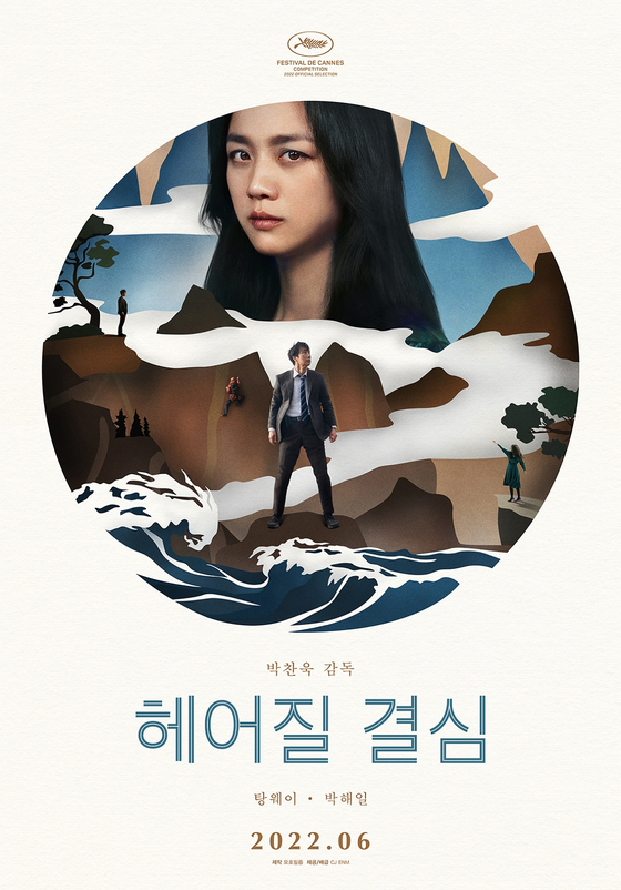 Decision to Leave Korean Movie 2022 Poster