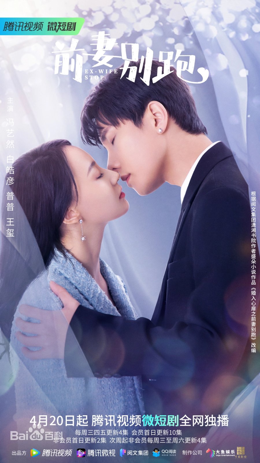 Ex-Wife Stop Chinese Drama 2022 Poster