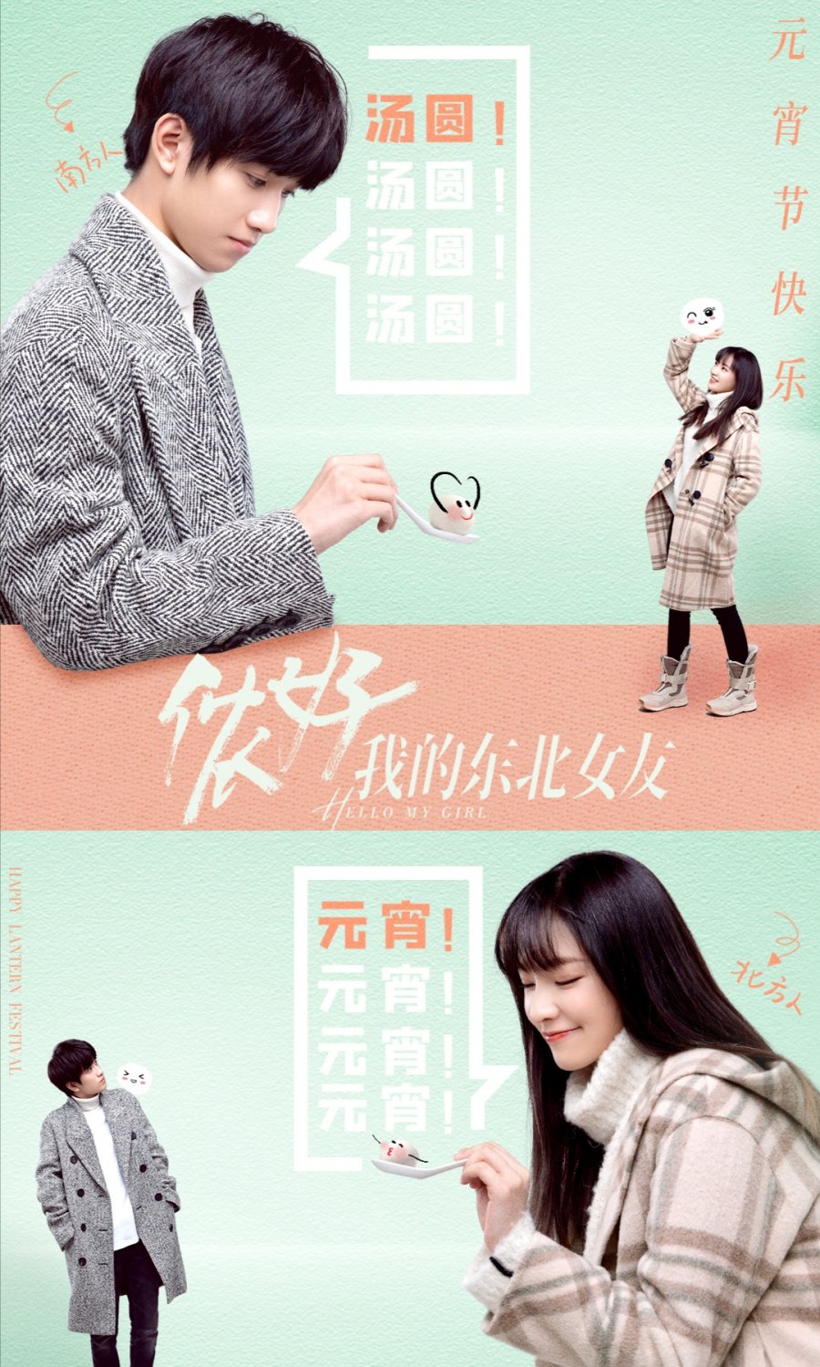 Hello My Girl Chinese Drama 2022 Poster