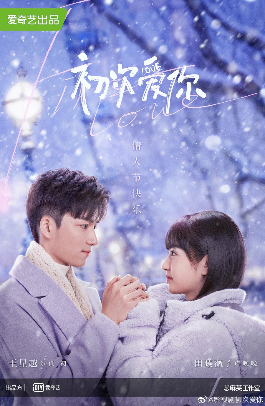 Love You For The First Time Chinese Drama 2022
