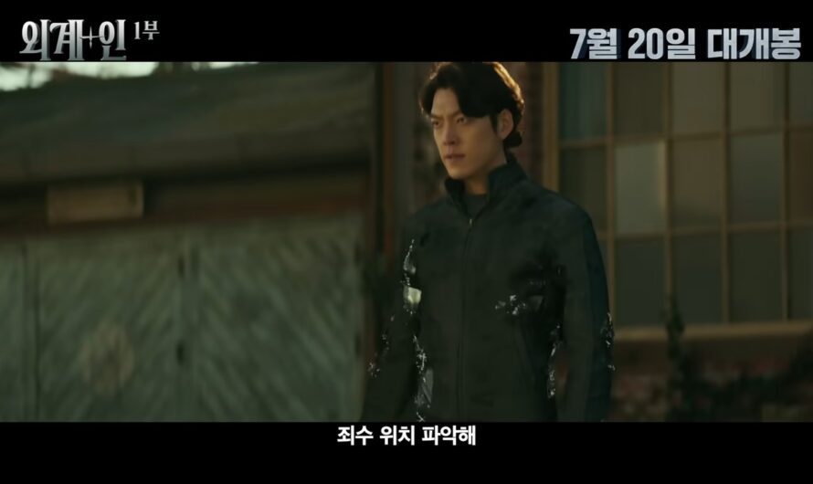 ตัวอย่างหนังเกาหลี Alien นำแสดงโดย คิมอูบิน, รยูจุนยอล, คิมแทรี
